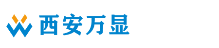 西安萬(wàn)顯電子科技有限公司